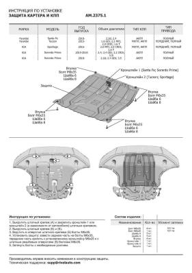 Защита картера и КПП AutoMax для Hyundai Santa Fe IV 2018-2021